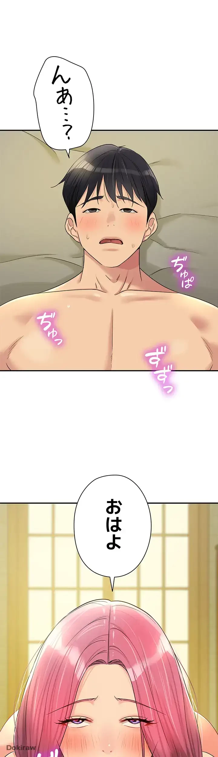 壁穴開いてます 第74話 - 22