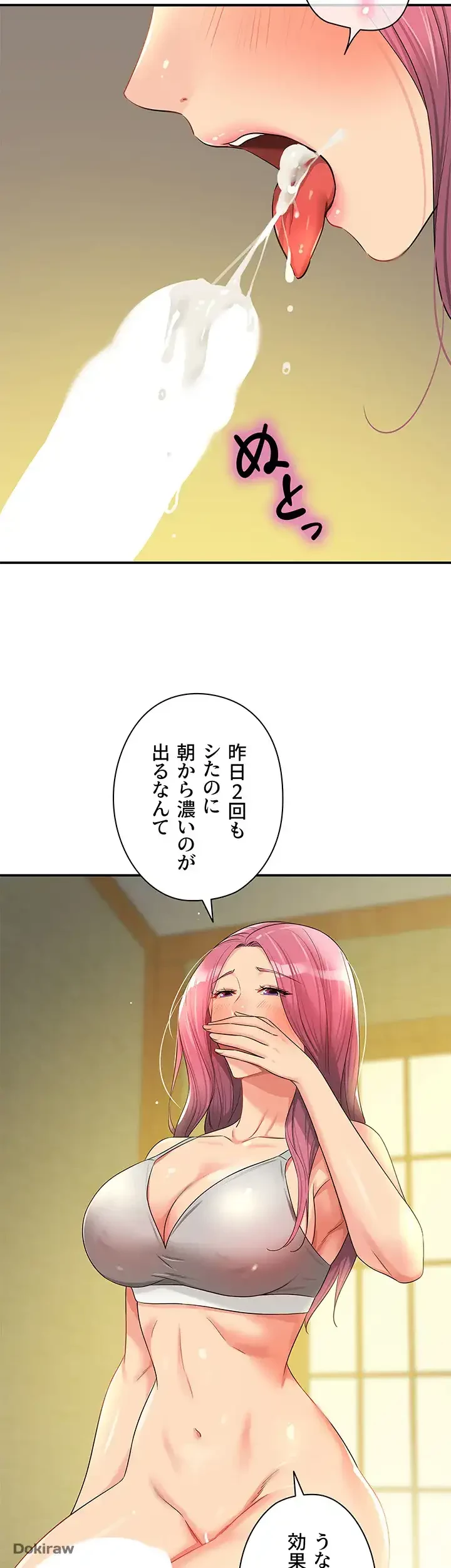 壁穴開いてます 第74話 - 27