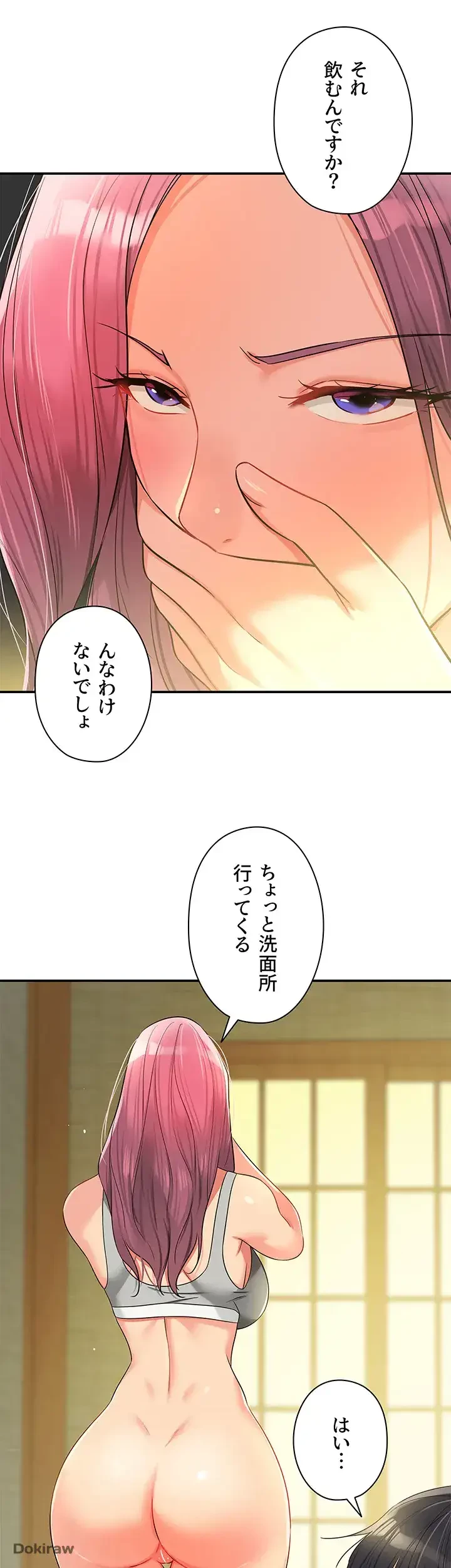 壁穴開いてます 第74話 - 29