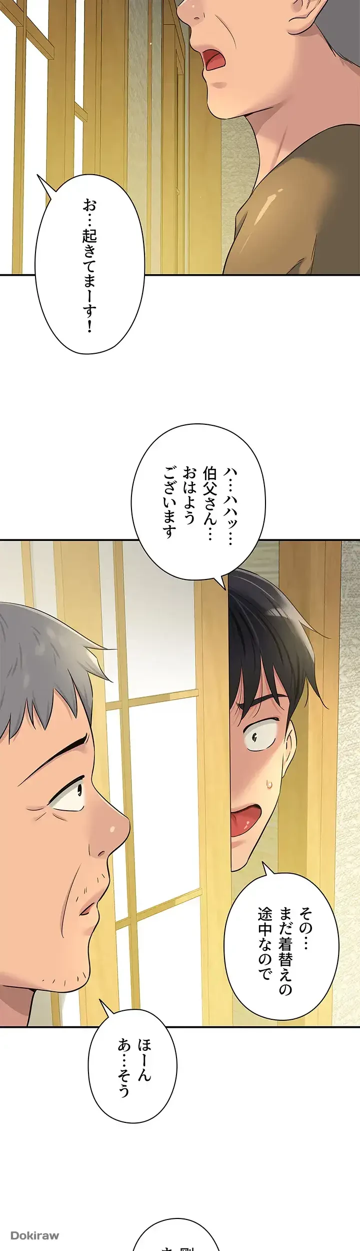 壁穴開いてます 第74話 - 32