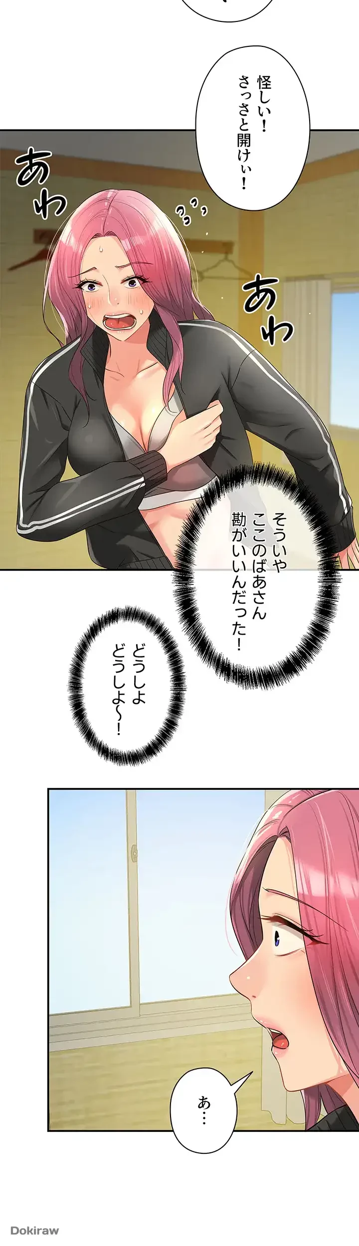 壁穴開いてます 第74話 - 35