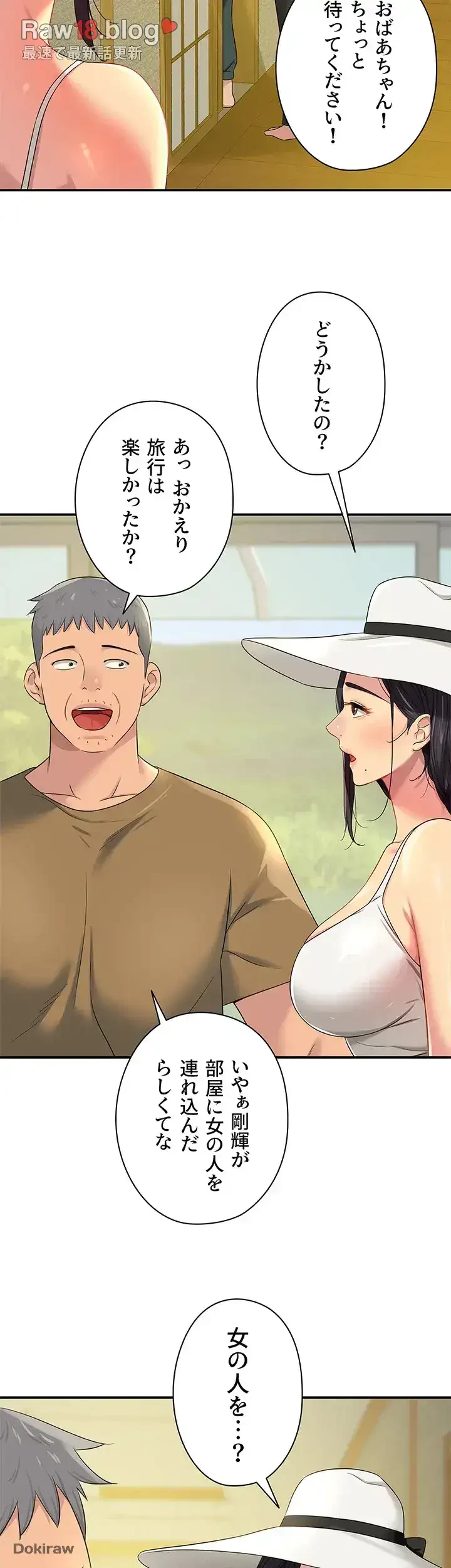 壁穴開いてます 第74話 - 40