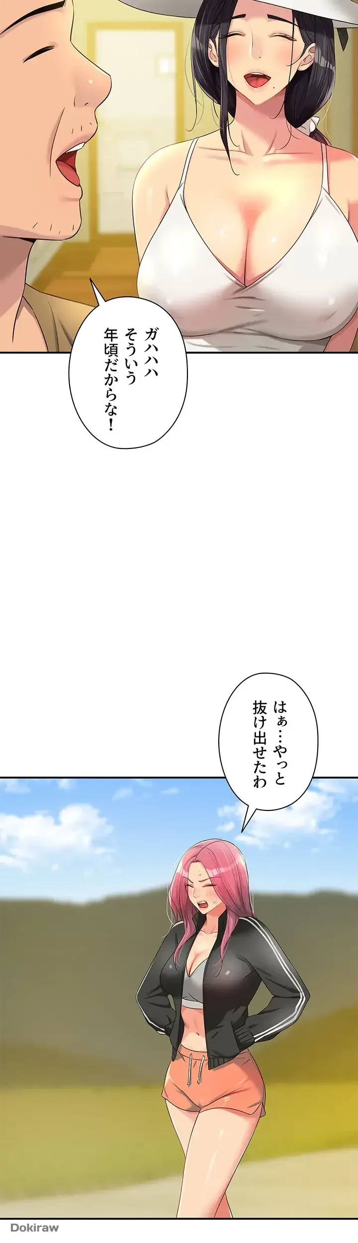 壁穴開いてます 第74話 - 41