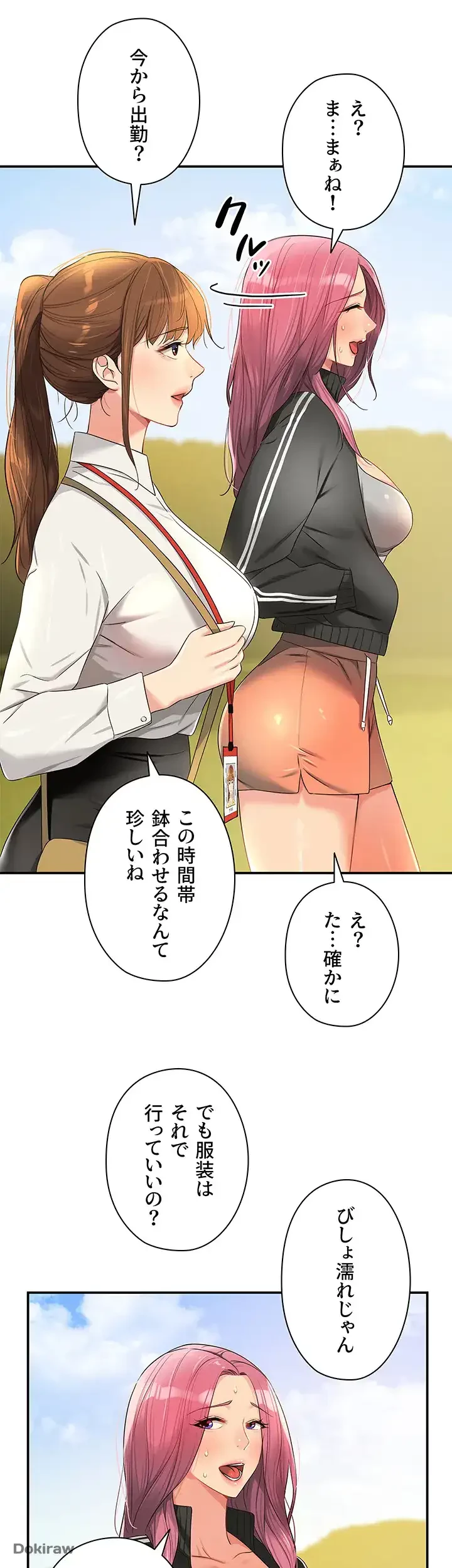 壁穴開いてます 第74話 - 44
