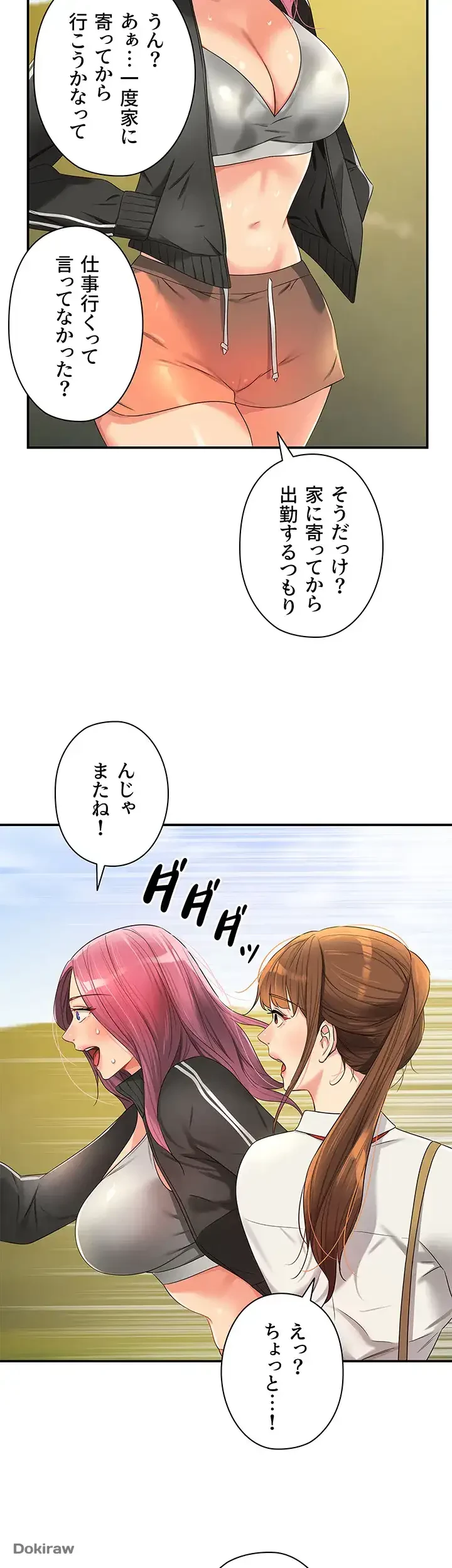 壁穴開いてます 第74話 - 45