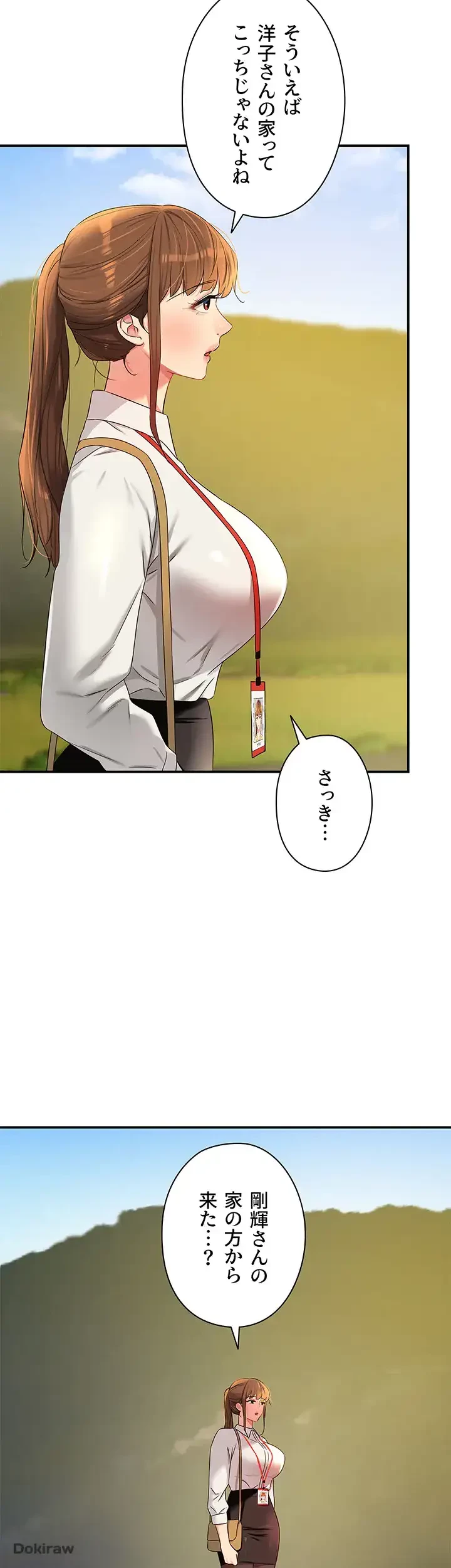 壁穴開いてます 第74話 - 46