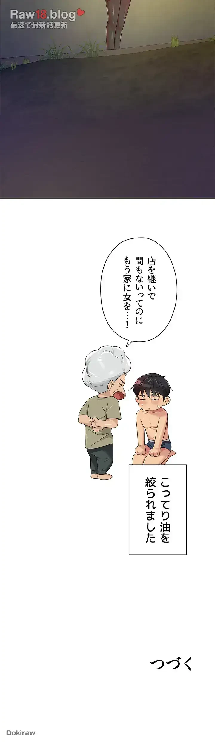 壁穴開いてます 第74話 - 47