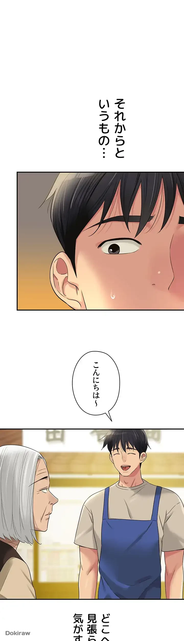 壁穴開いてます 第75話 - 1