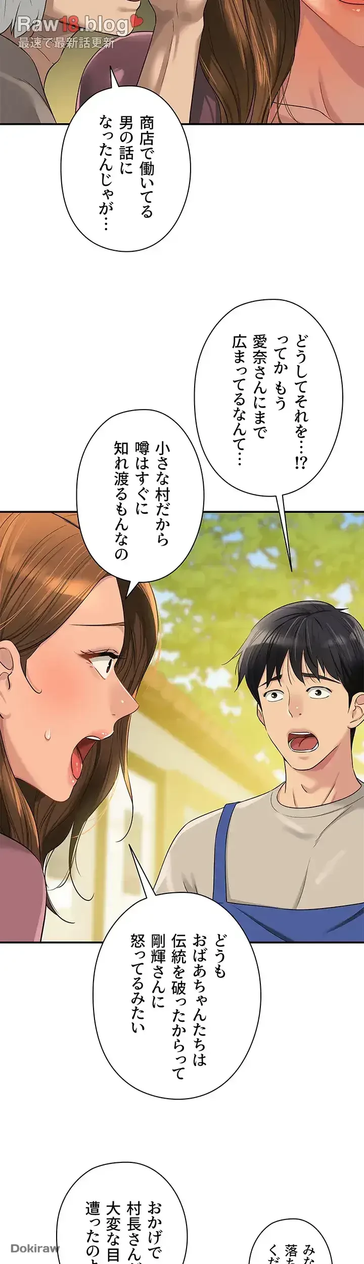 壁穴開いてます 第75話 - 6