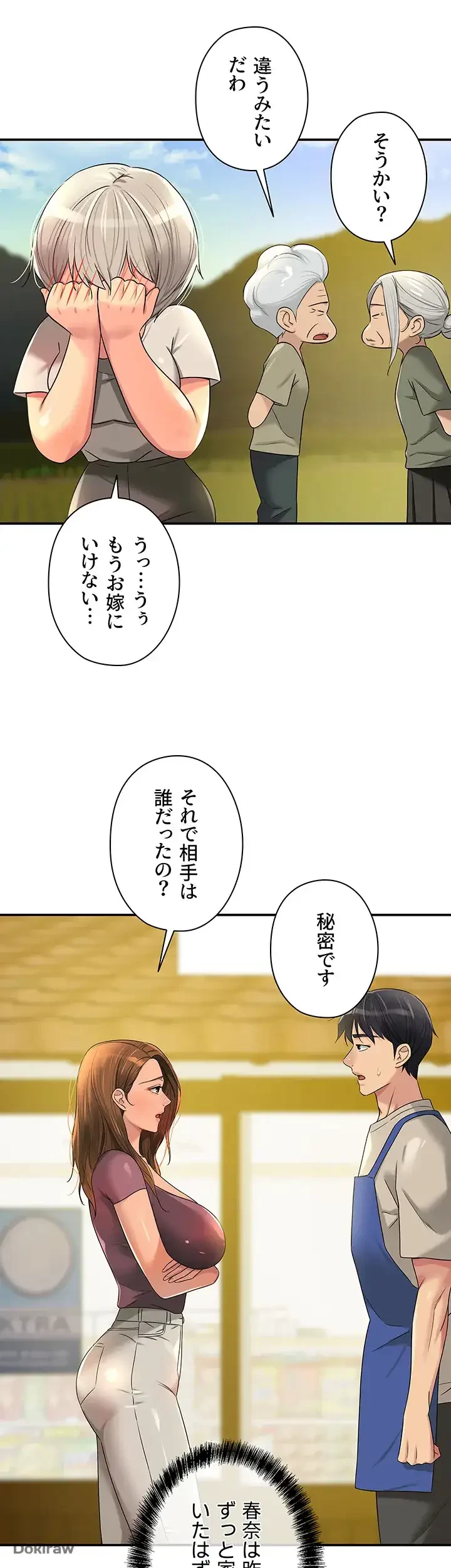 壁穴開いてます 第75話 - 10