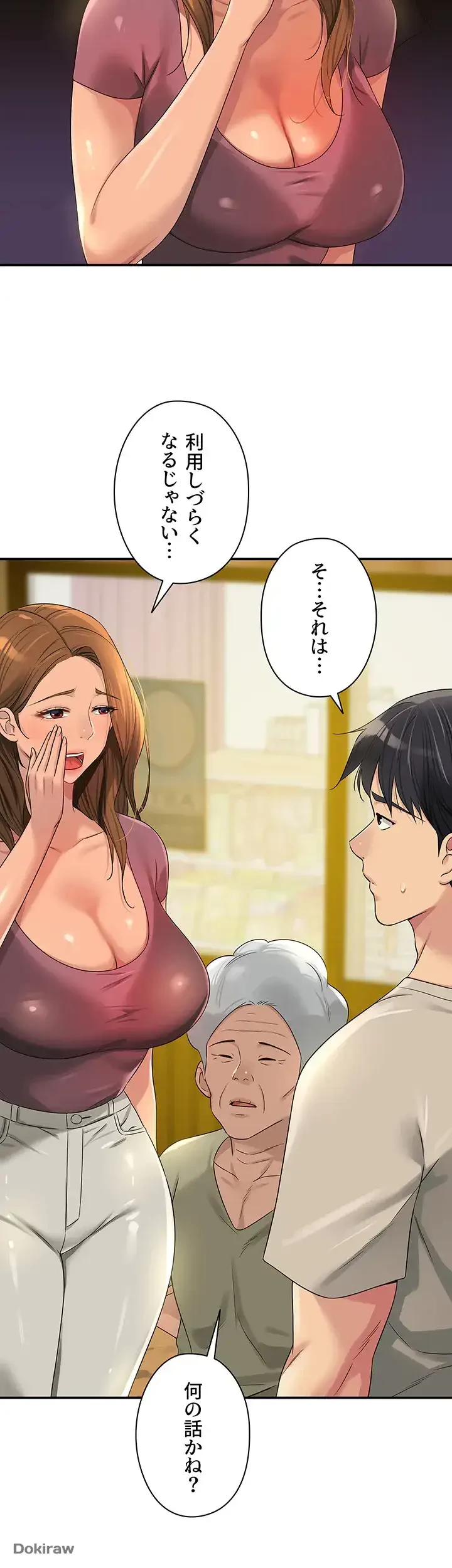 壁穴開いてます 第75話 - 12