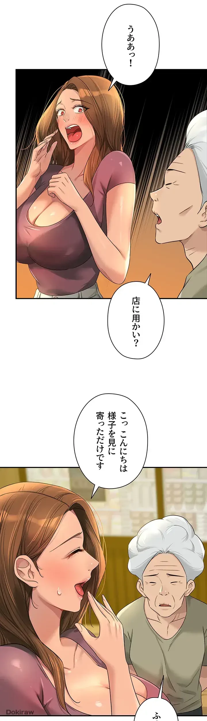 壁穴開いてます 第75話 - 13