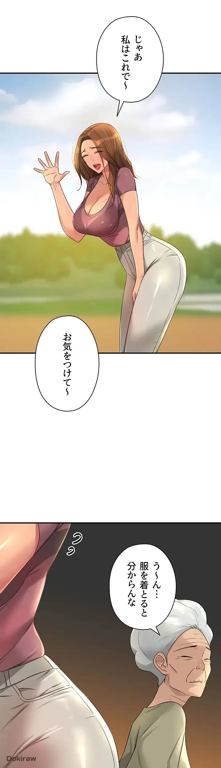 壁穴開いてます 第75話 - 15