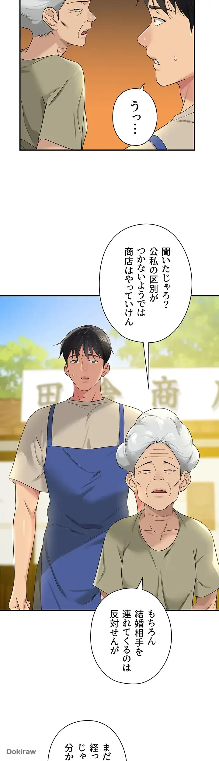 壁穴開いてます 第75話 - 17