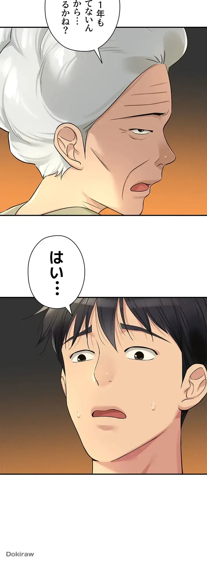 壁穴開いてます 第75話 - 18