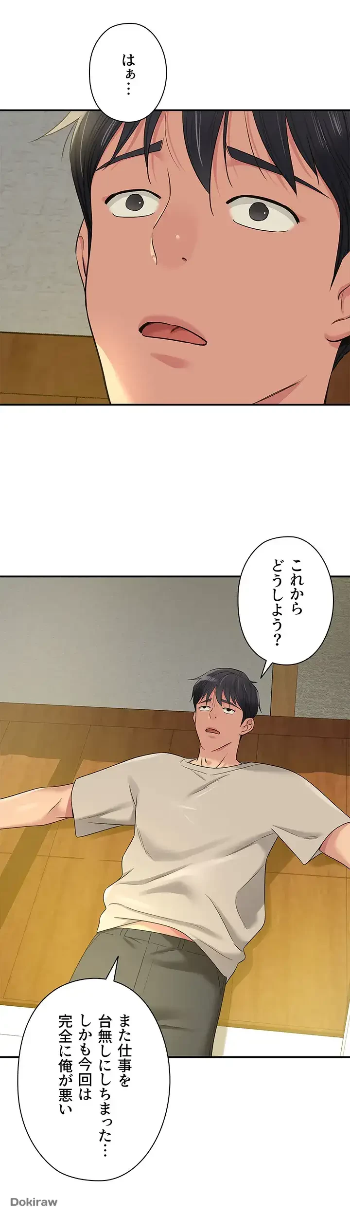 壁穴開いてます 第75話 - 19
