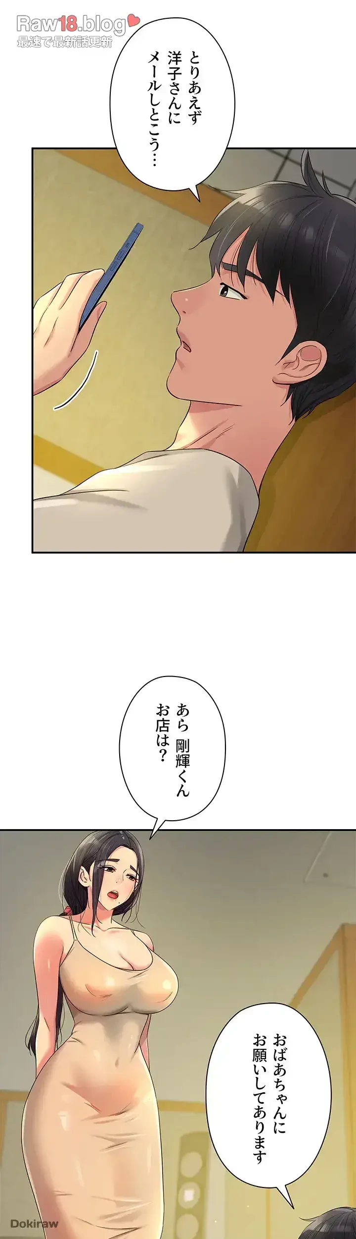 壁穴開いてます 第75話 - 20