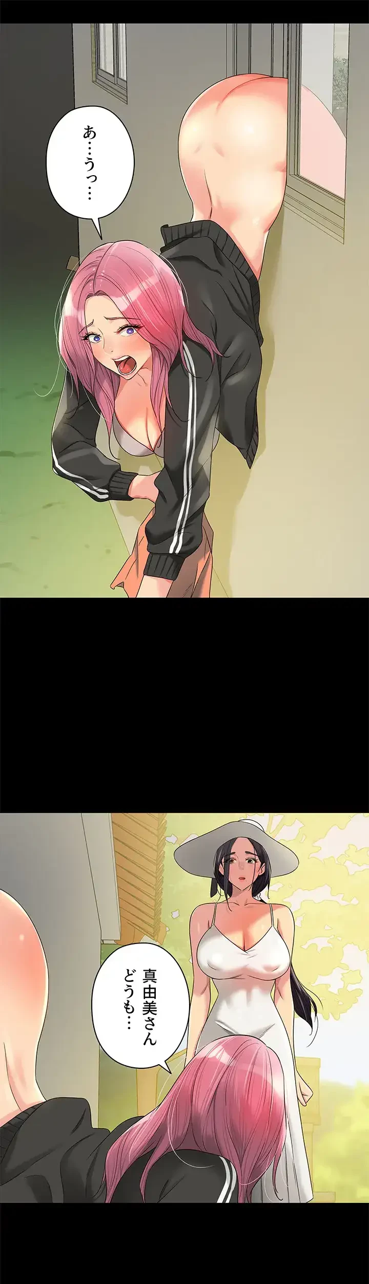 壁穴開いてます 第75話 - 23