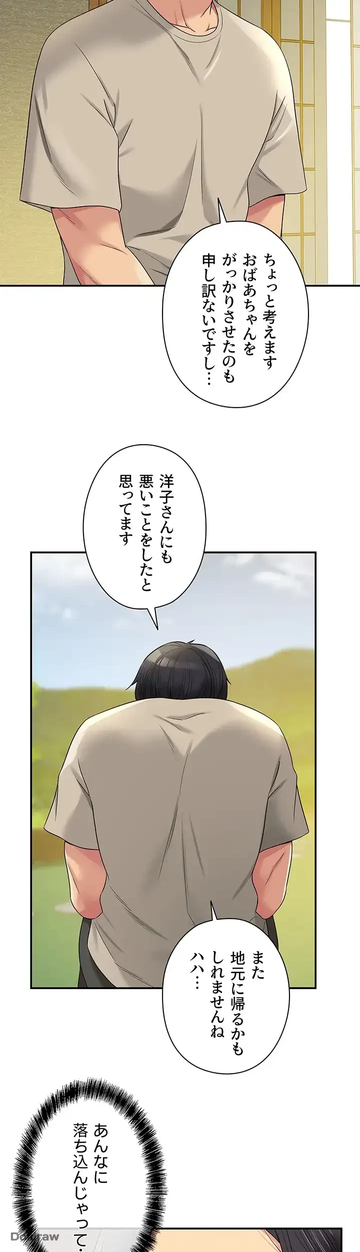 壁穴開いてます 第75話 - 26