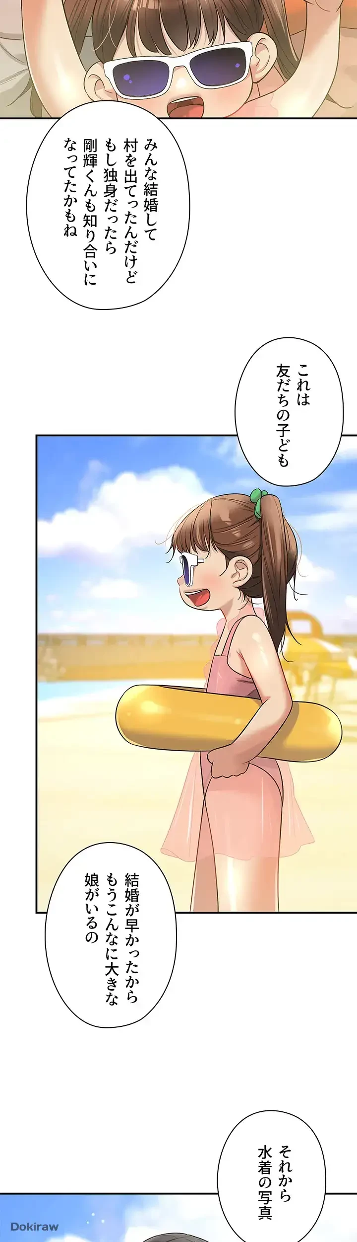 壁穴開いてます 第75話 - 29