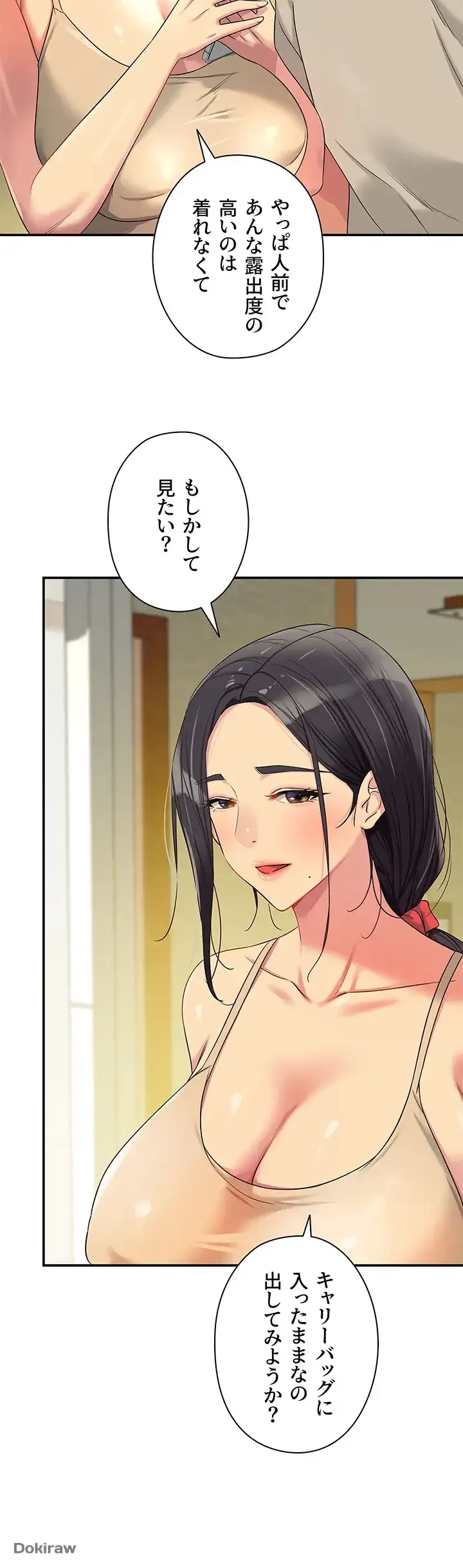 壁穴開いてます 第75話 - 31