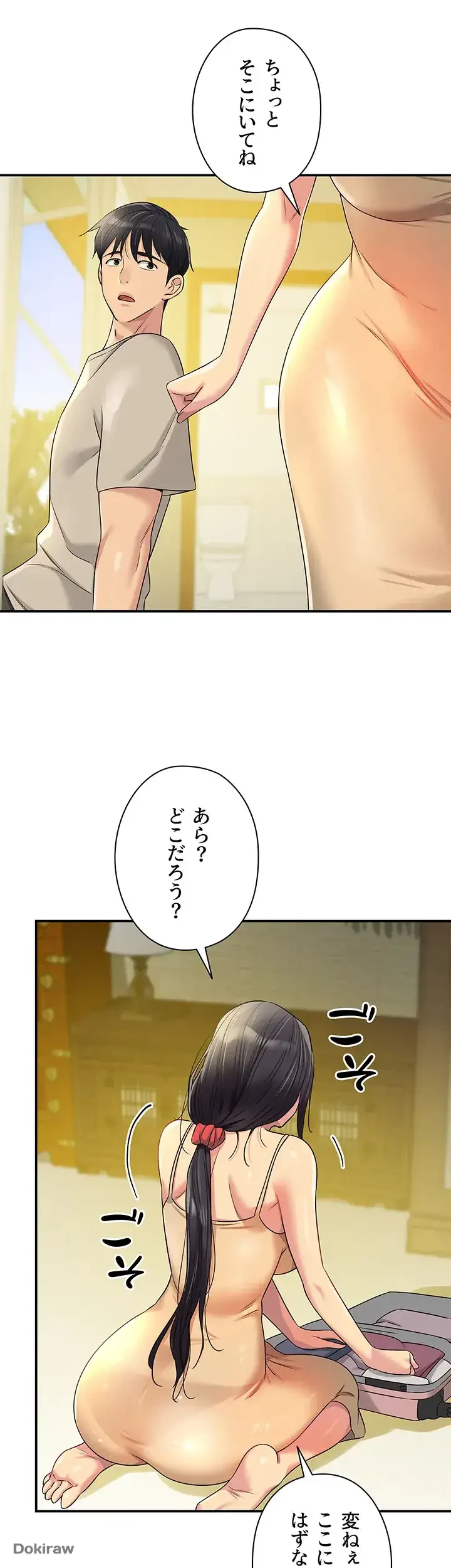 壁穴開いてます 第75話 - 32