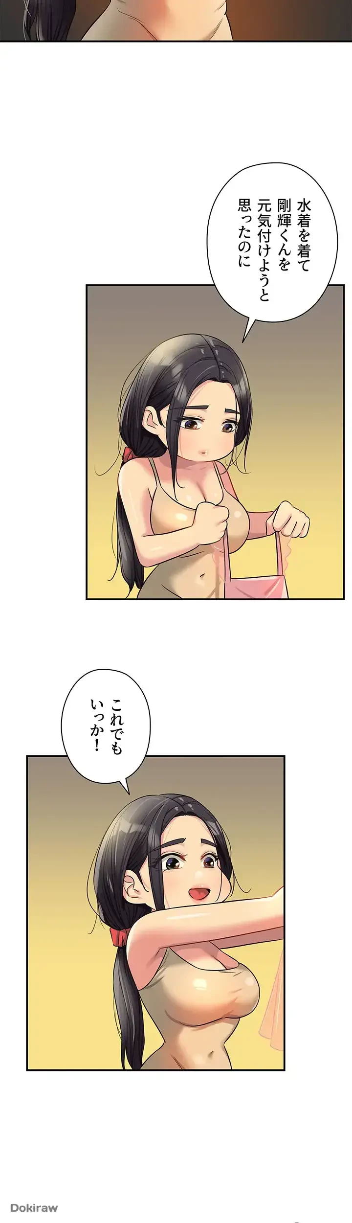 壁穴開いてます 第75話 - 34