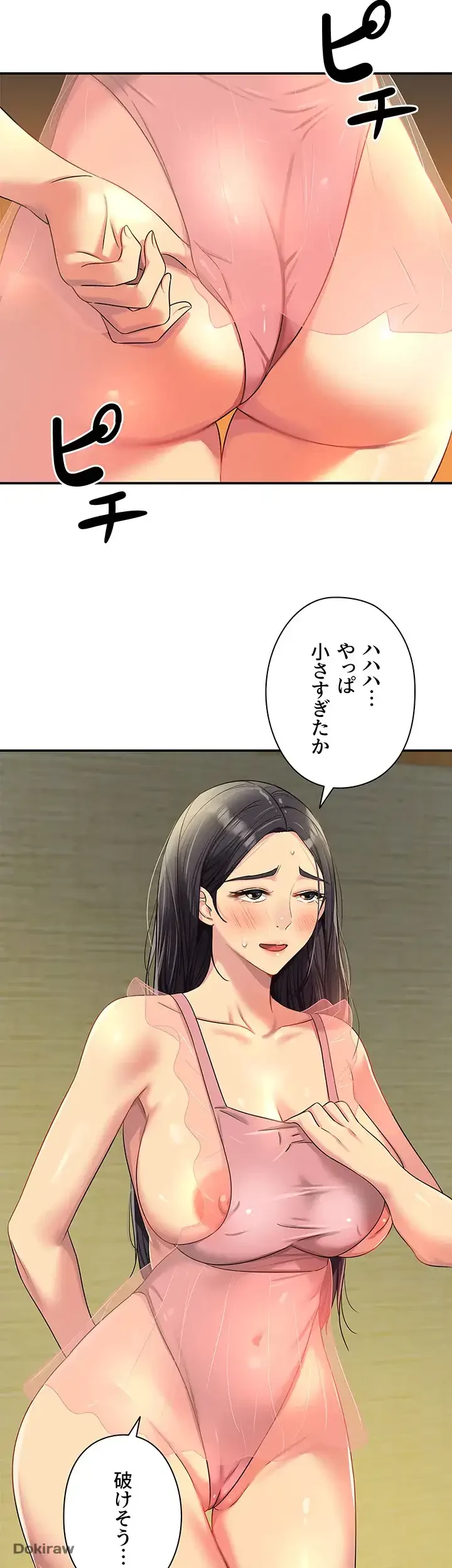 壁穴開いてます 第75話 - 35