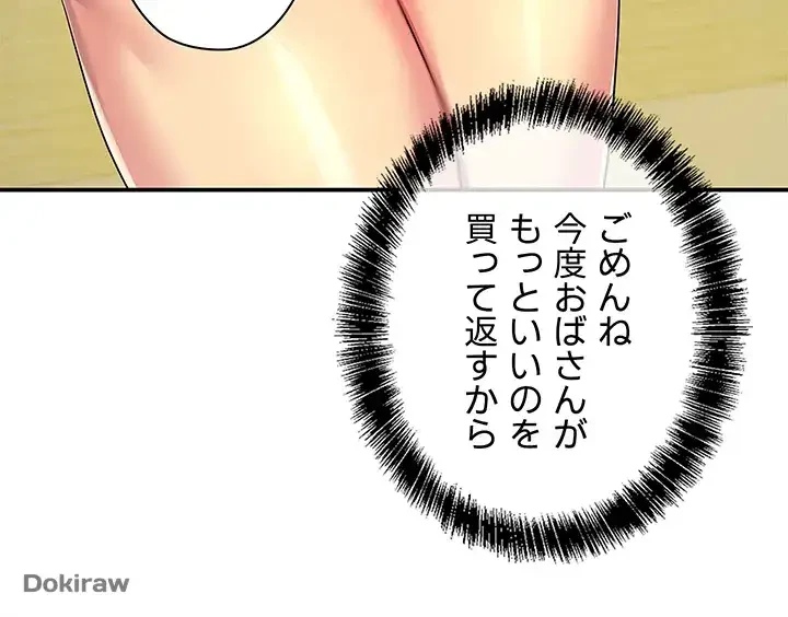 壁穴開いてます 第75話 - 36