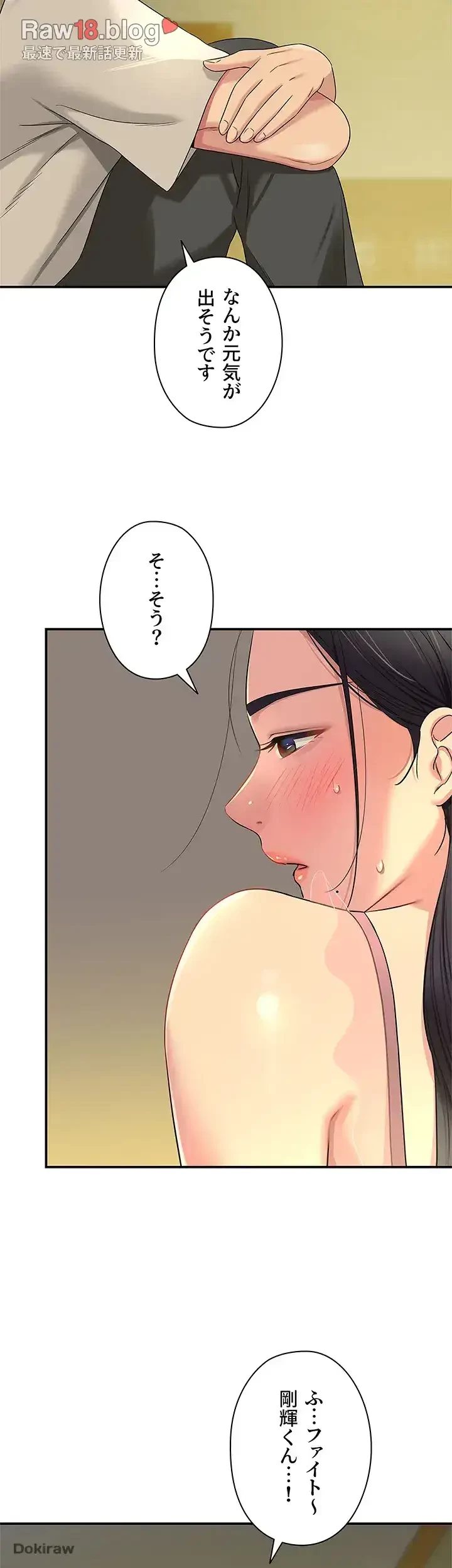 壁穴開いてます 第75話 - 39
