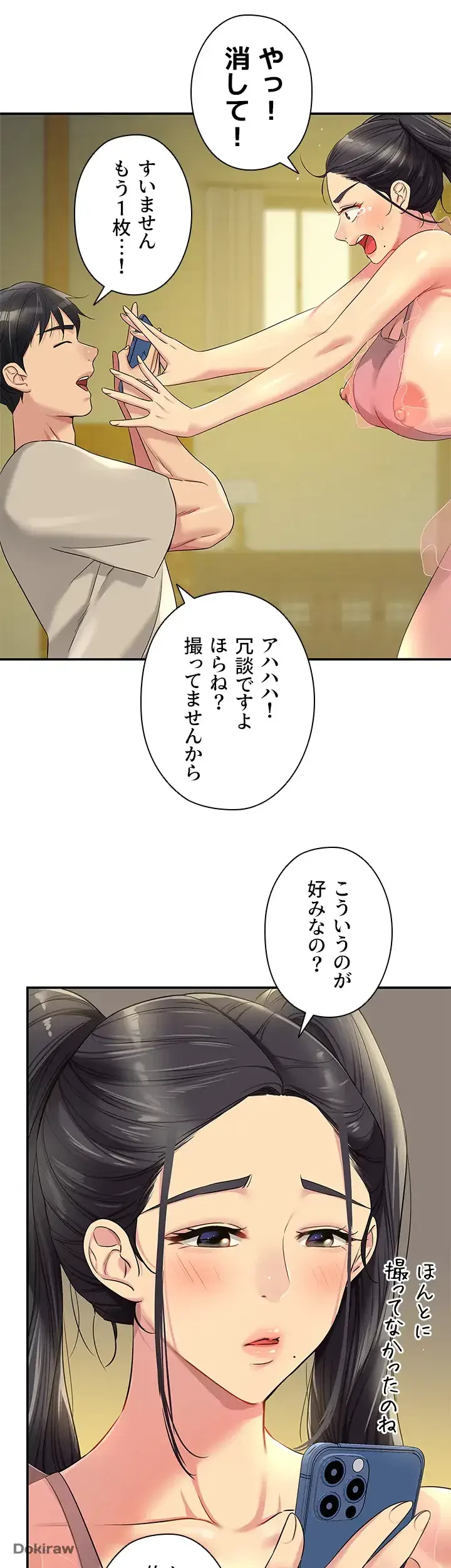 壁穴開いてます 第75話 - 42