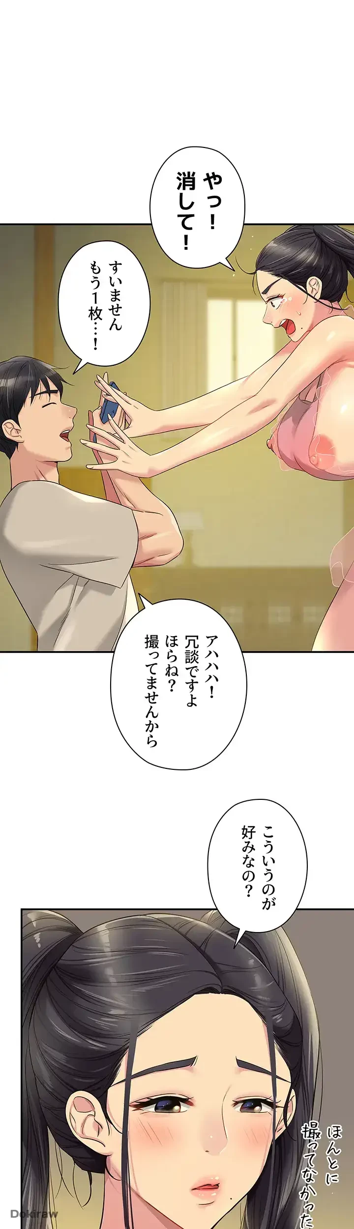 壁穴開いてます 第76話 - 1