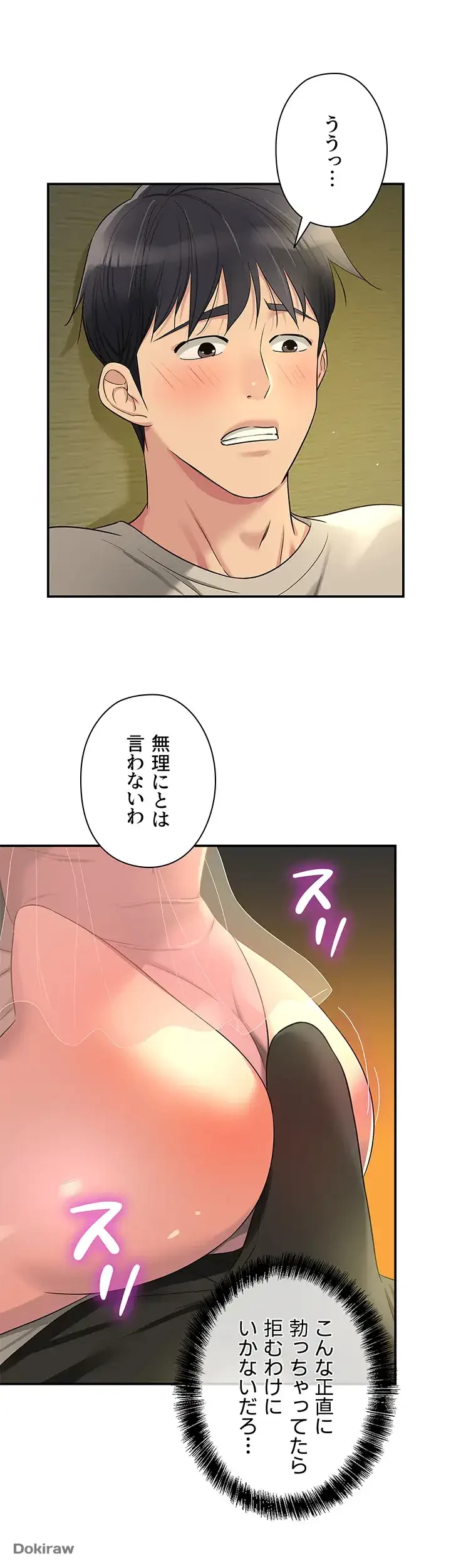 壁穴開いてます 第76話 - 5