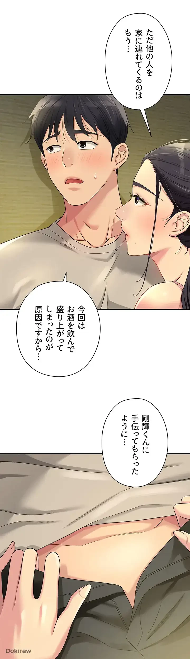 壁穴開いてます 第76話 - 9