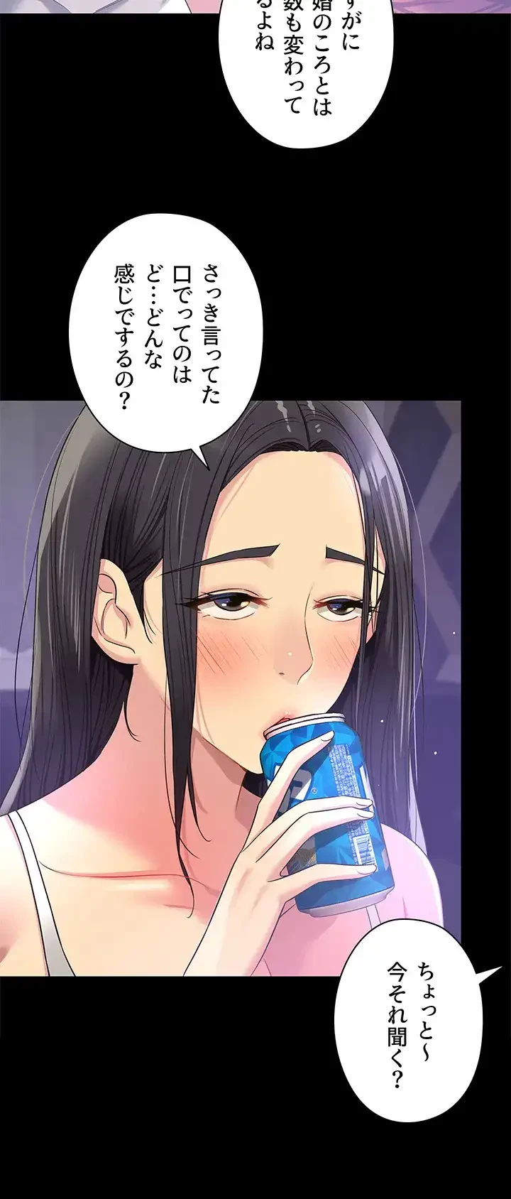 壁穴開いてます 第76話 - 13