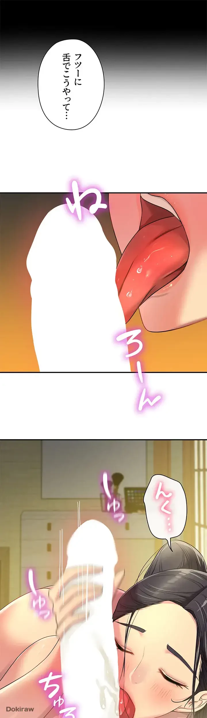 壁穴開いてます 第76話 - 14