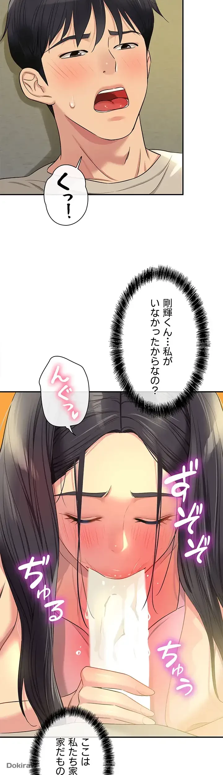 壁穴開いてます 第76話 - 17