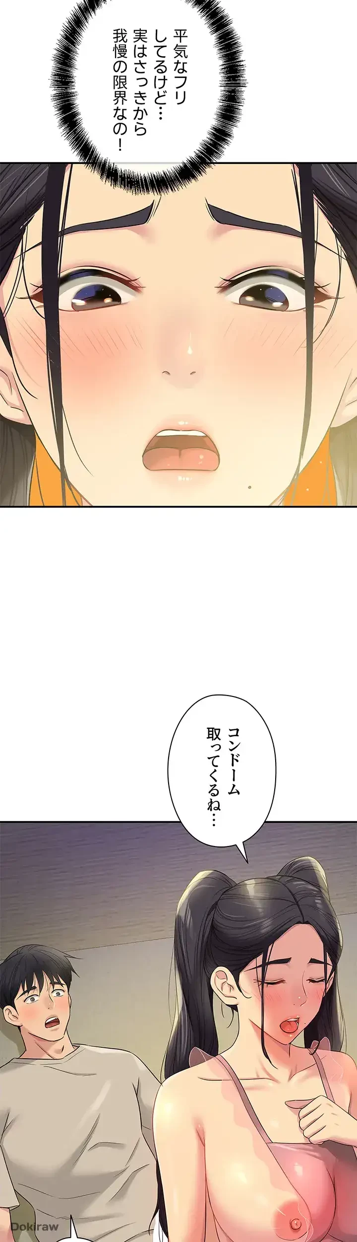 壁穴開いてます 第76話 - 25