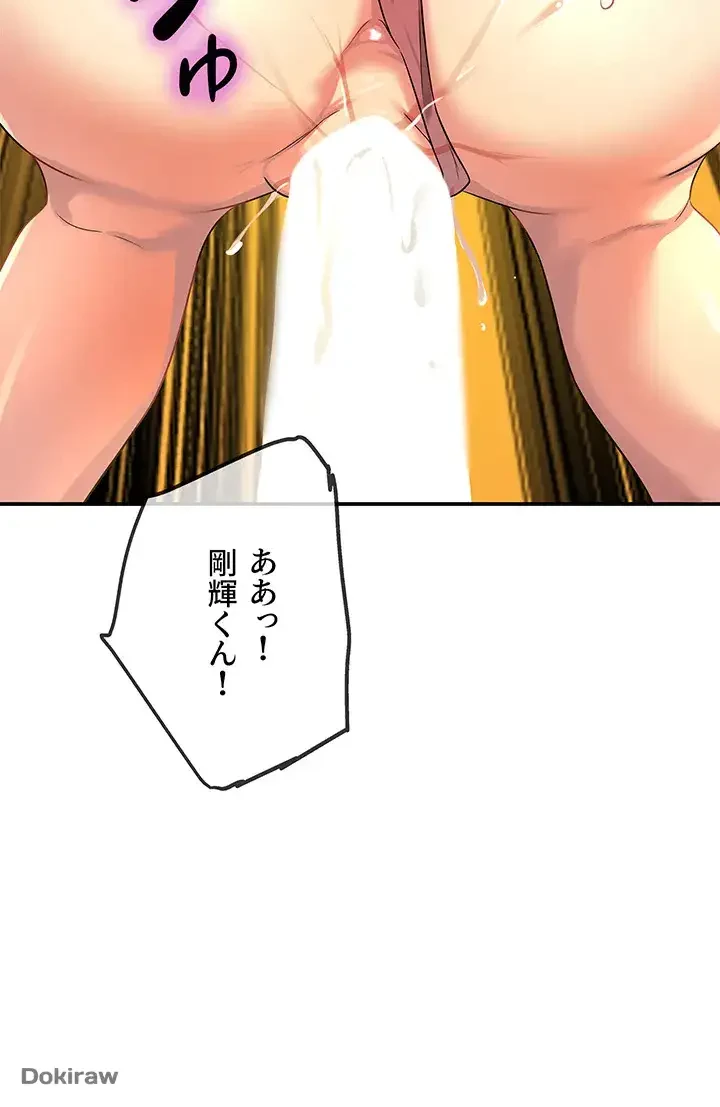 壁穴開いてます 第76話 - 45