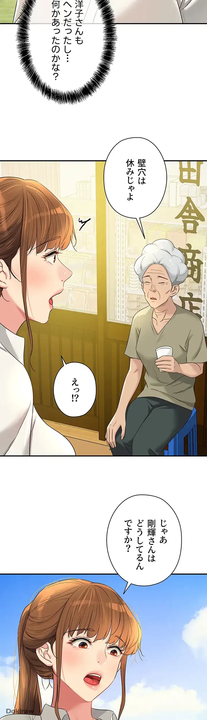 壁穴開いてます 第76話 - 48