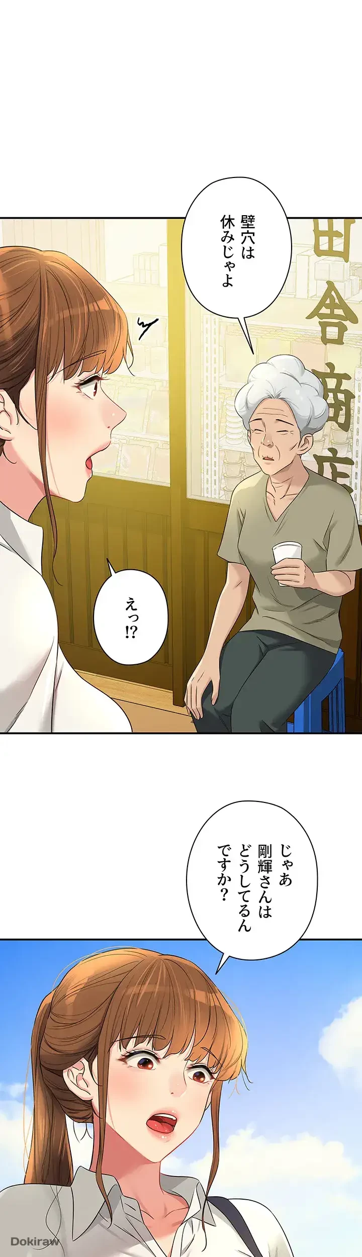 壁穴開いてます 第77話 - 1