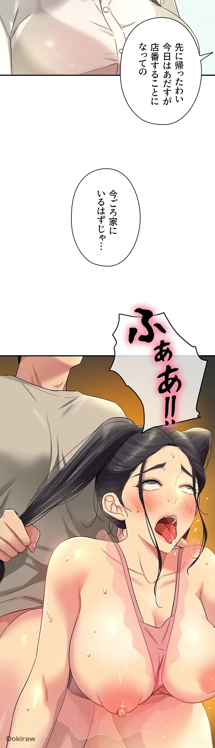 壁穴開いてます 第77話 - 2