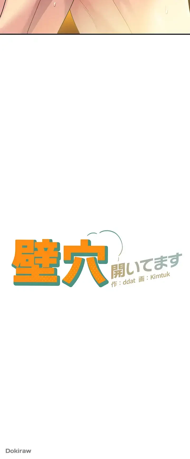 壁穴開いてます 第77話 - 3