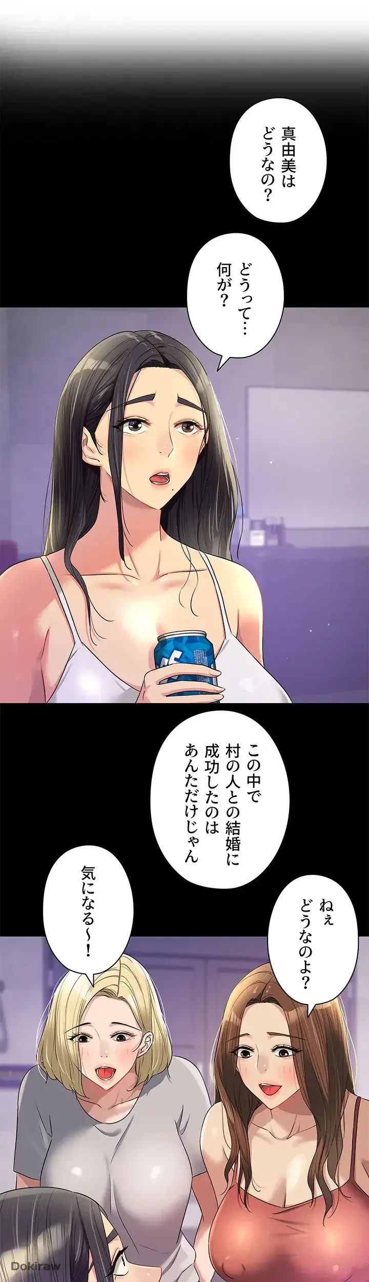 壁穴開いてます 第77話 - 4