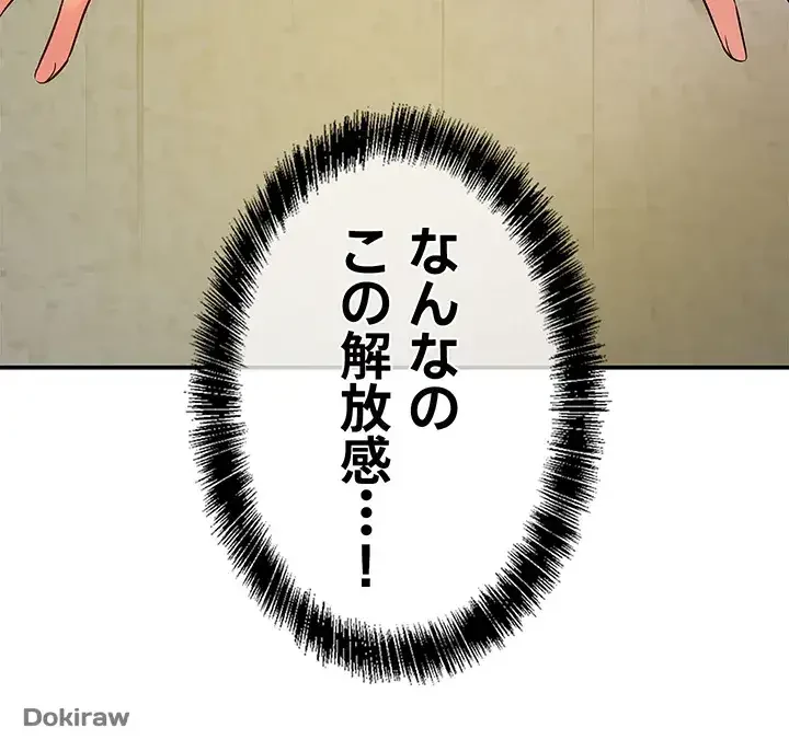 壁穴開いてます 第77話 - 13