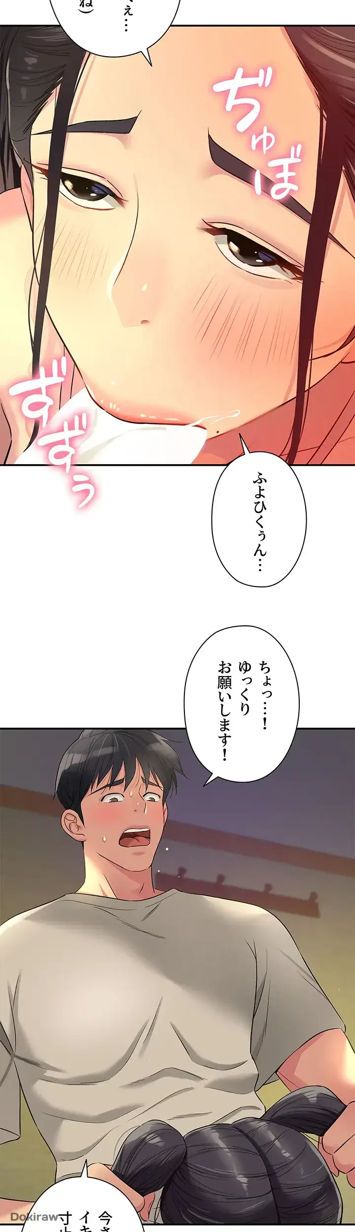 壁穴開いてます 第77話 - 20