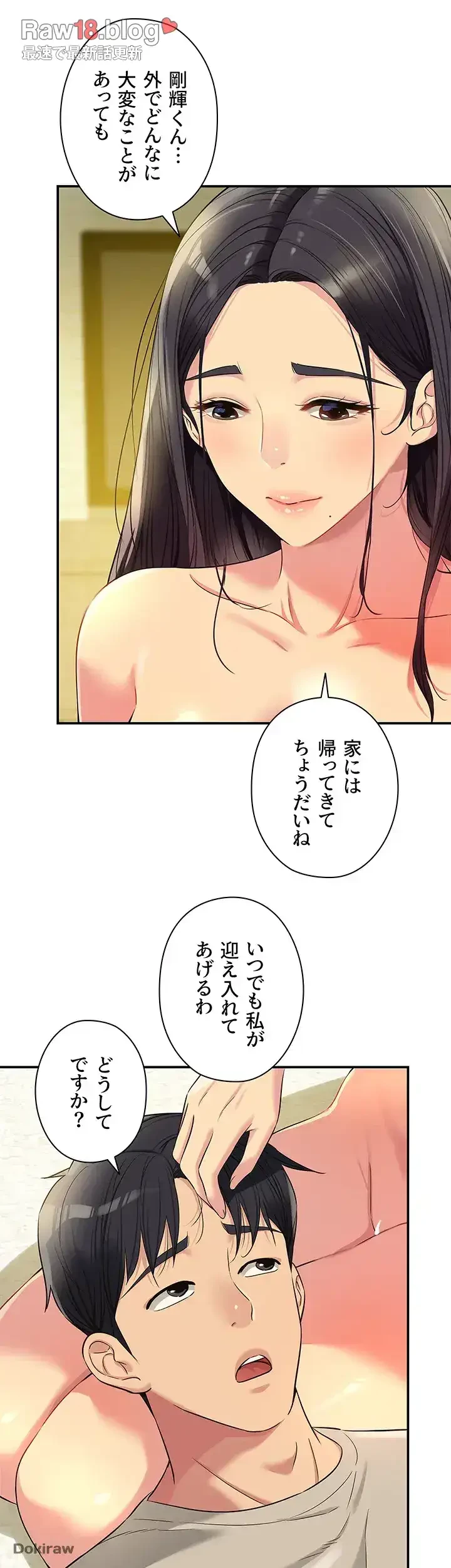 壁穴開いてます 第77話 - 28