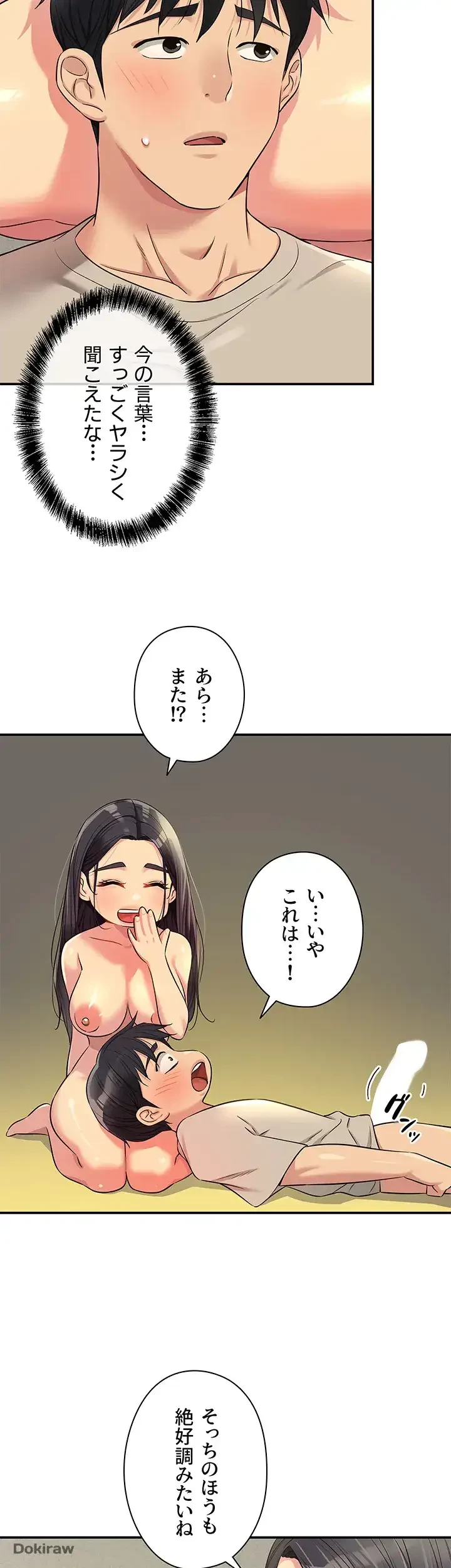 壁穴開いてます 第77話 - 31
