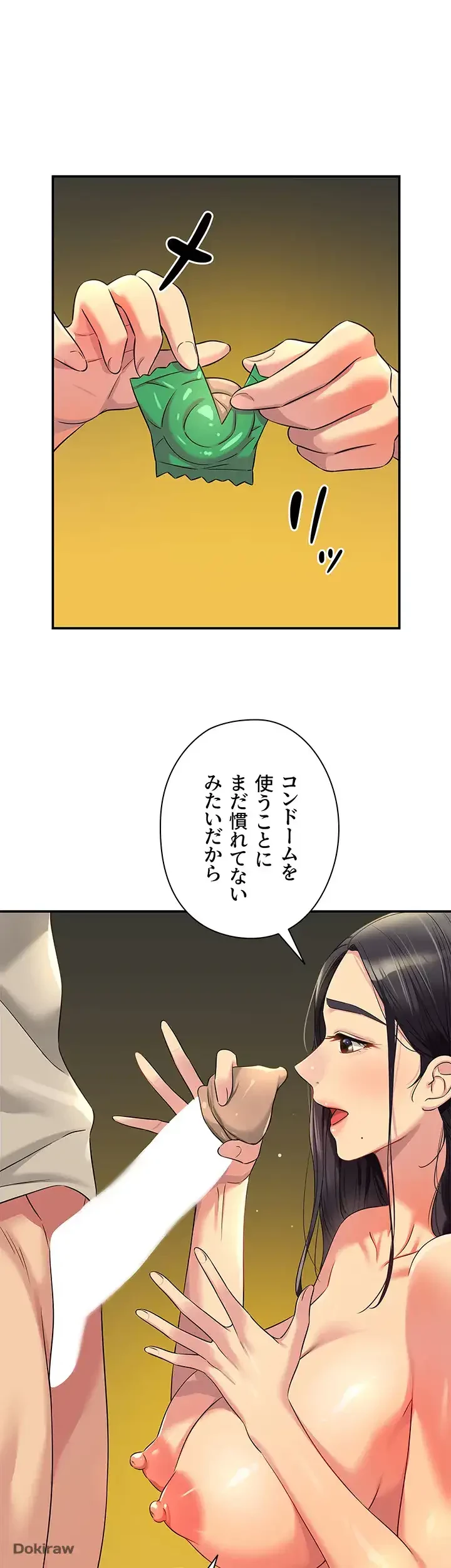 壁穴開いてます 第77話 - 33