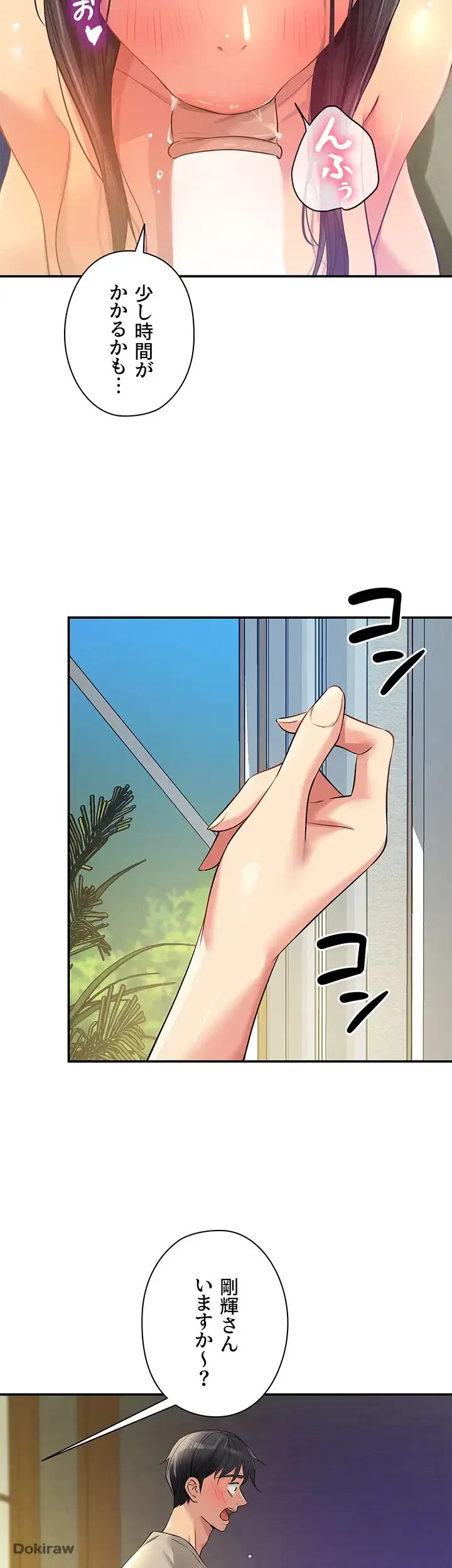 壁穴開いてます 第77話 - 36
